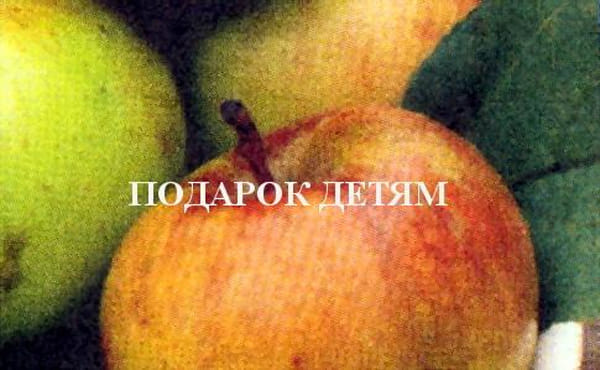 Яблоня "Подарок детям" Садоград 2хлетние саженцы